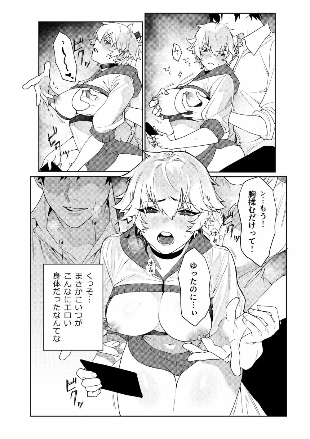 ゲーマー彼女のおっぱい揉んでみた結果・・・ Page.14