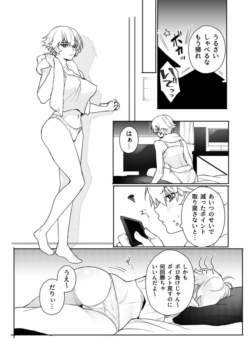 ゲーマー彼女のおっぱい揉んでみた結果・・・ Page.27