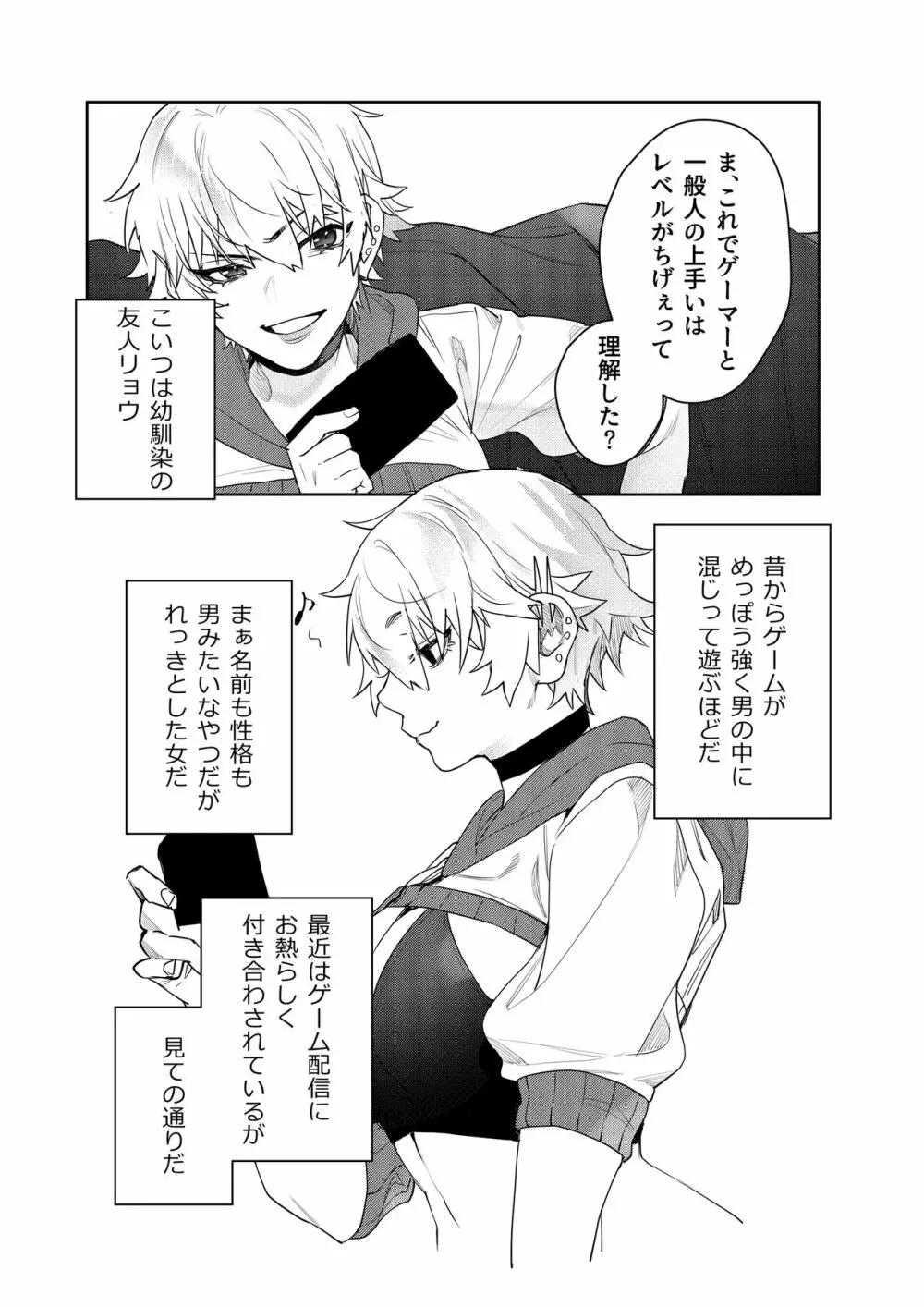 ゲーマー彼女のおっぱい揉んでみた結果・・・ Page.7