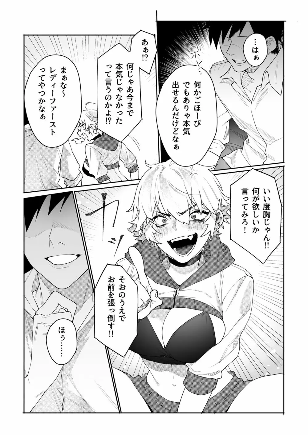 ゲーマー彼女のおっぱい揉んでみた結果・・・ Page.8