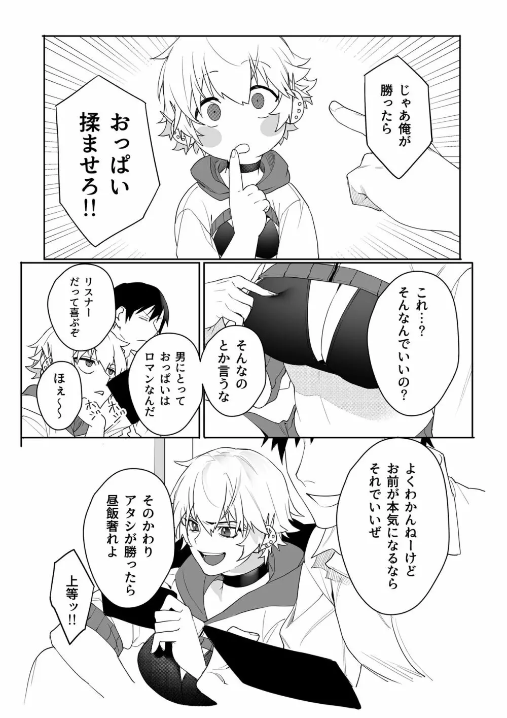 ゲーマー彼女のおっぱい揉んでみた結果・・・ Page.9