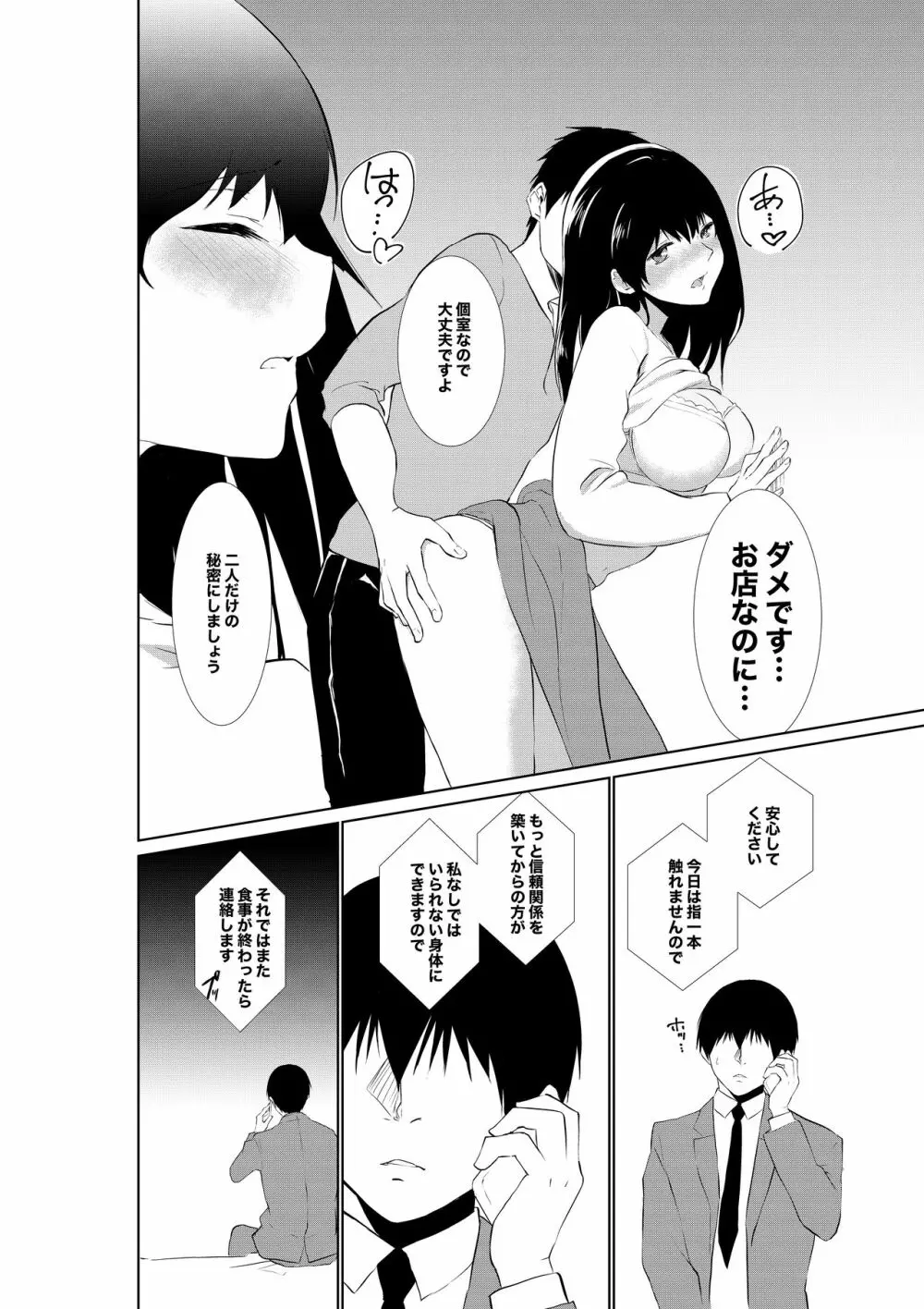 妻が他人に堕ちるまで Page.10