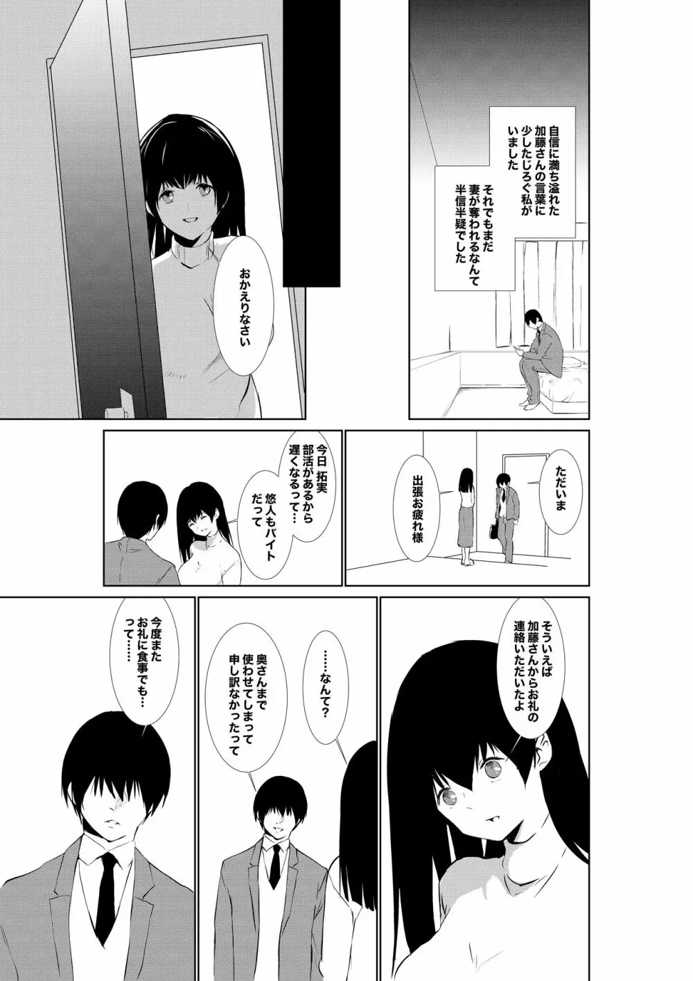 妻が他人に堕ちるまで Page.11