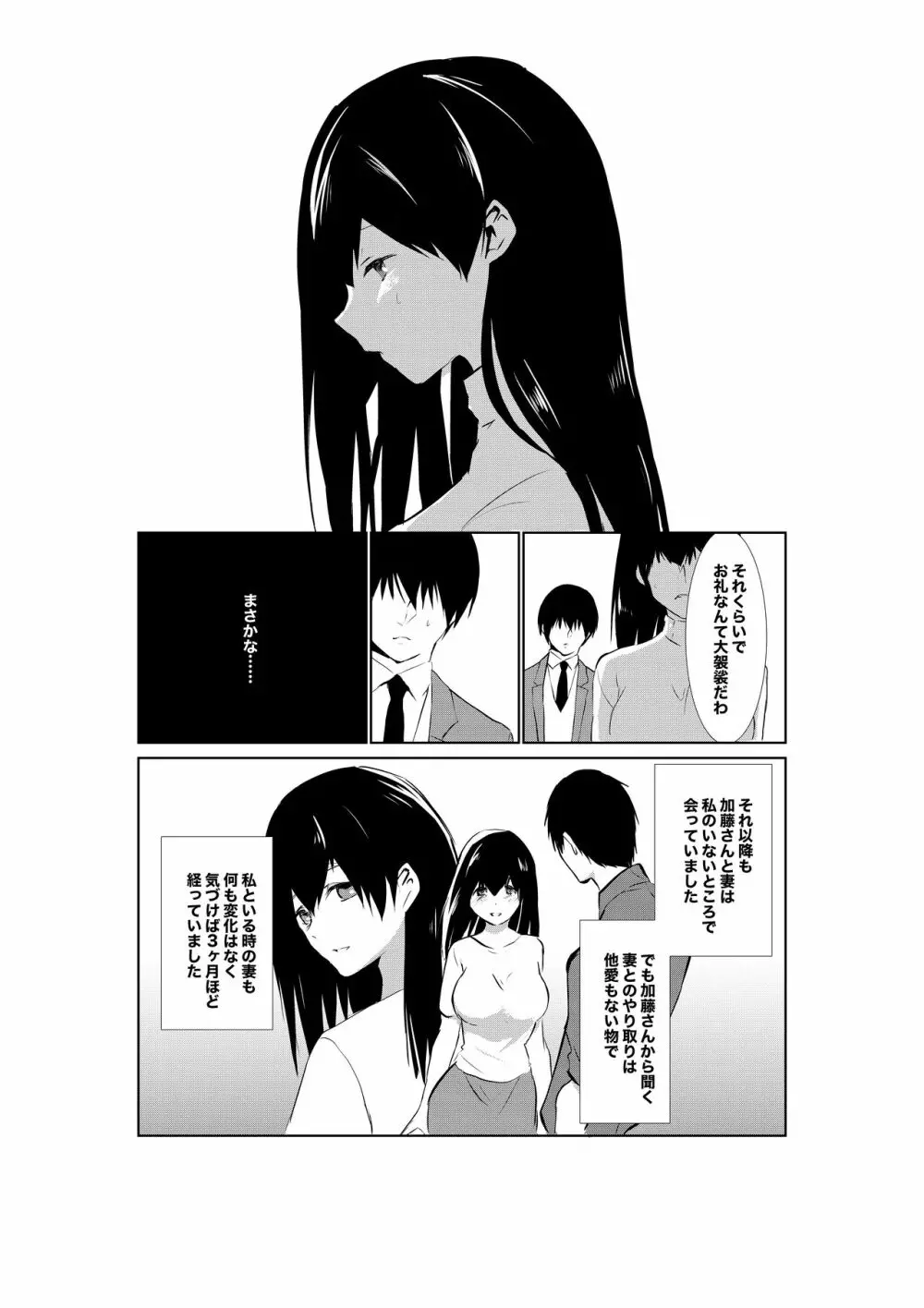 妻が他人に堕ちるまで Page.12