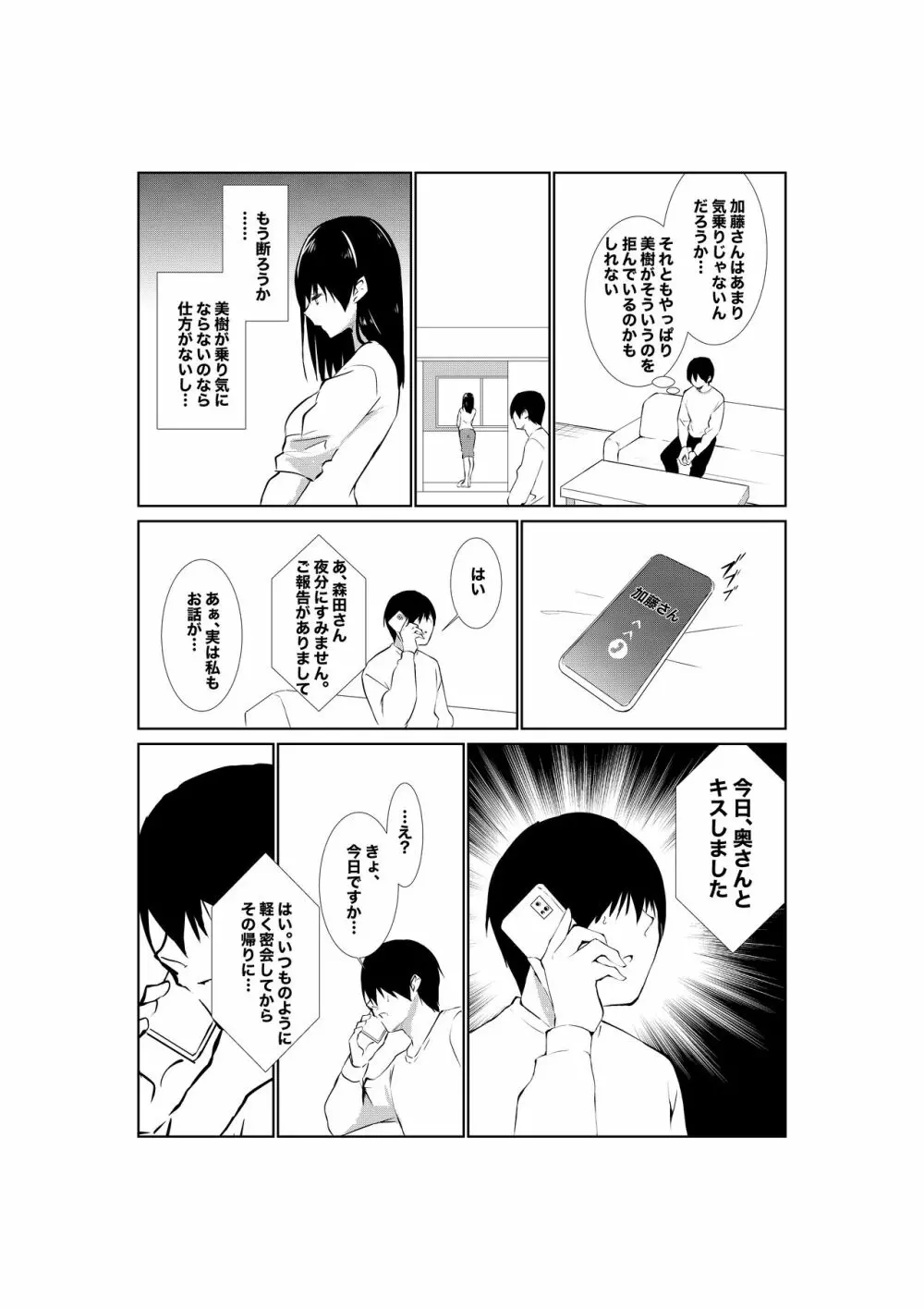 妻が他人に堕ちるまで Page.13