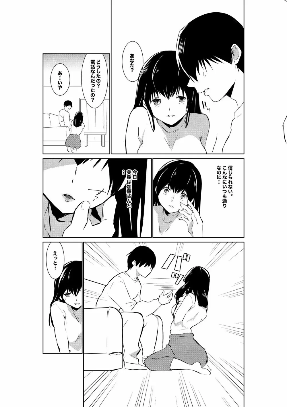 妻が他人に堕ちるまで Page.15