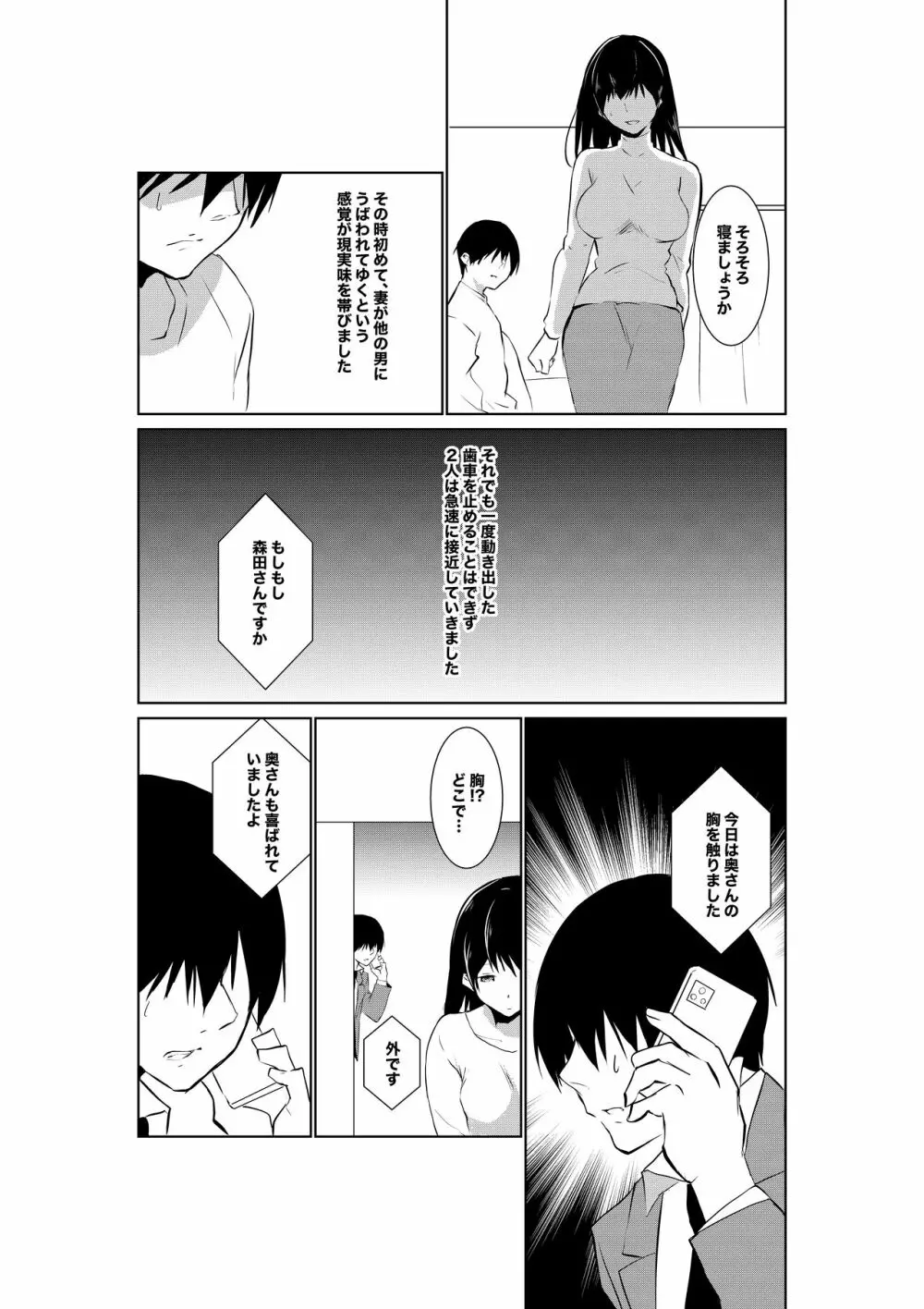 妻が他人に堕ちるまで Page.16