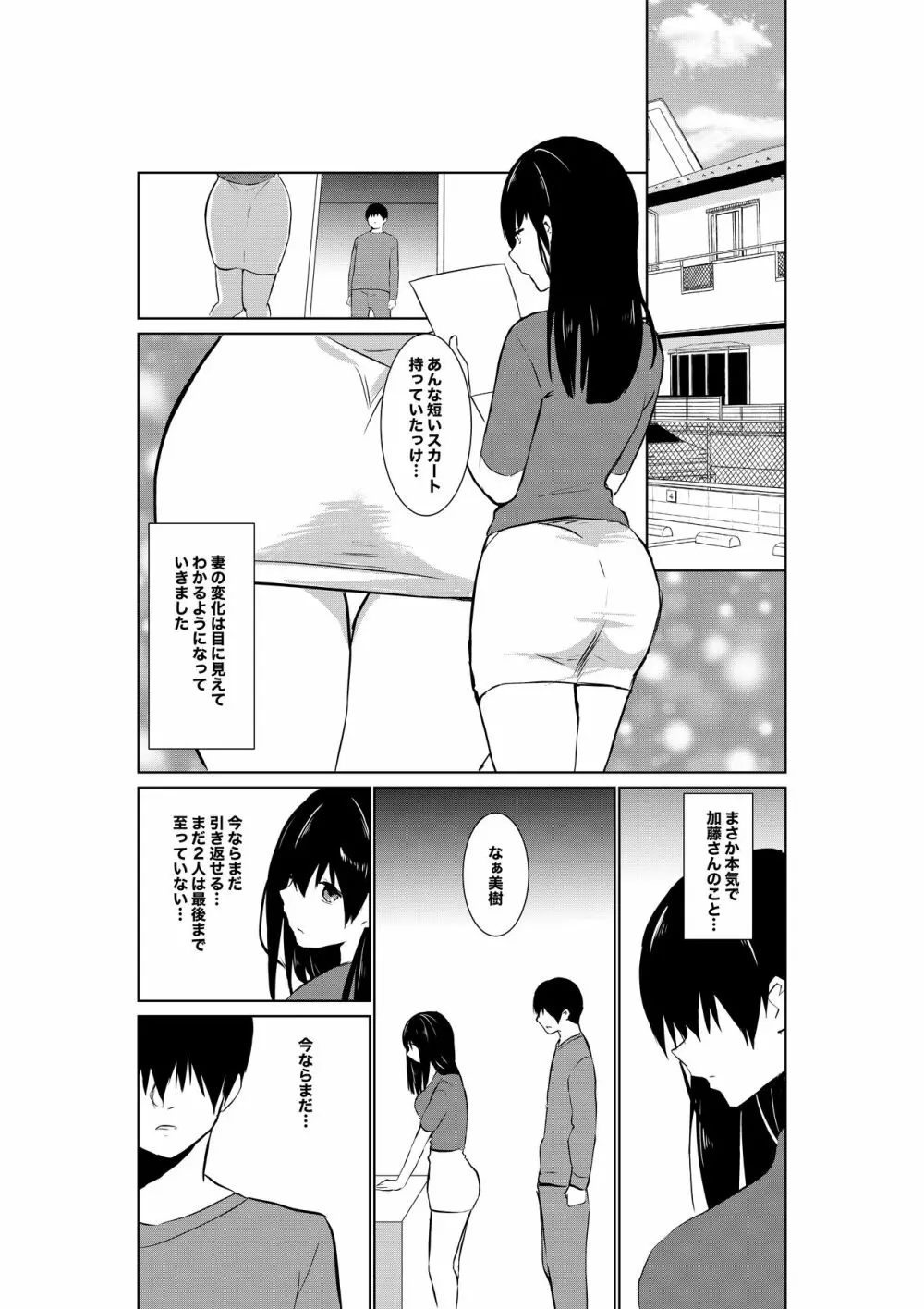 妻が他人に堕ちるまで Page.21