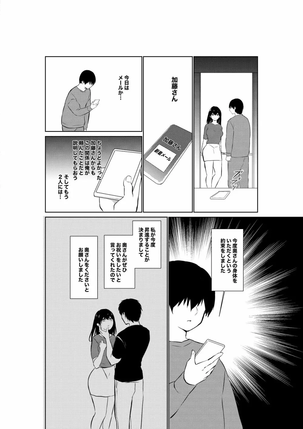 妻が他人に堕ちるまで Page.22