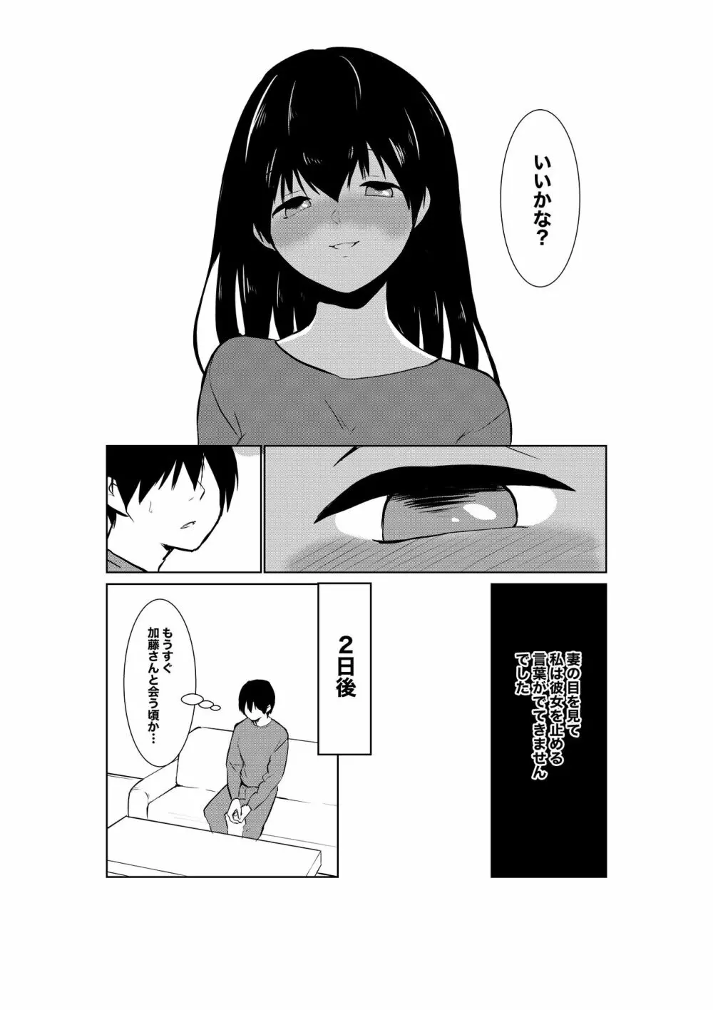 妻が他人に堕ちるまで Page.24