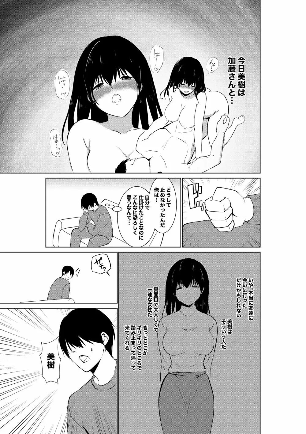 妻が他人に堕ちるまで Page.25