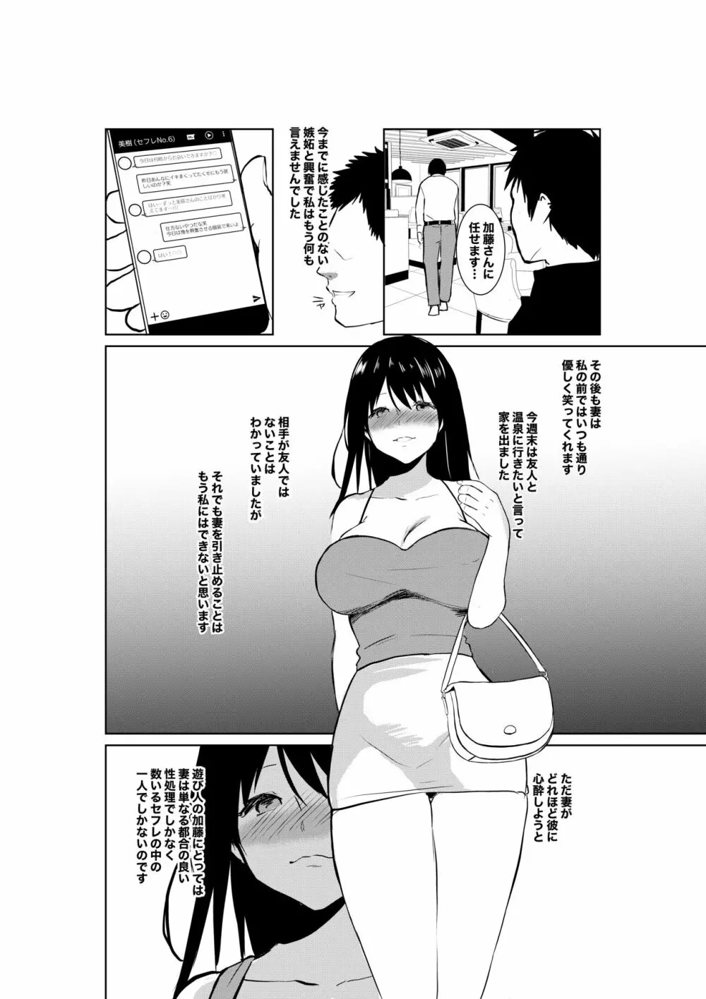 妻が他人に堕ちるまで Page.37