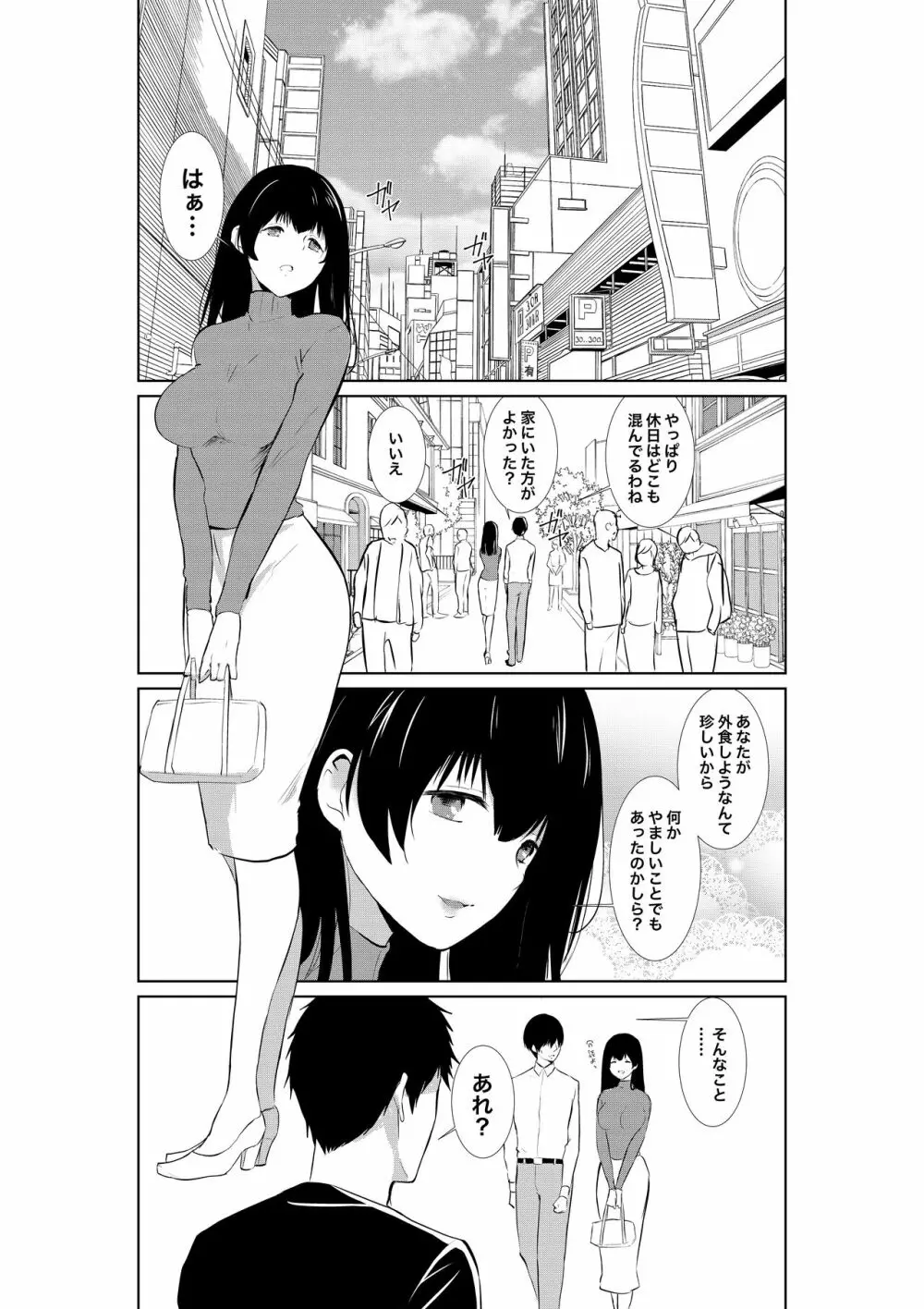 妻が他人に堕ちるまで Page.5