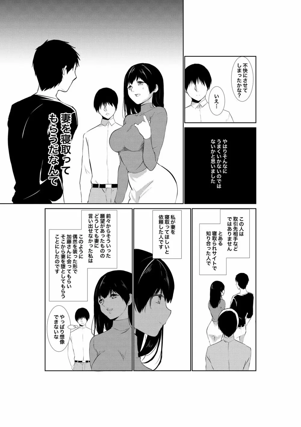 妻が他人に堕ちるまで Page.7