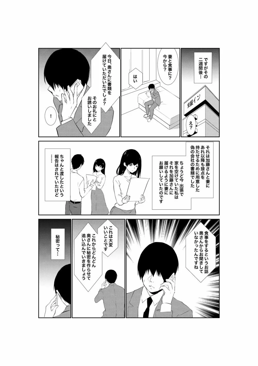 妻が他人に堕ちるまで Page.9