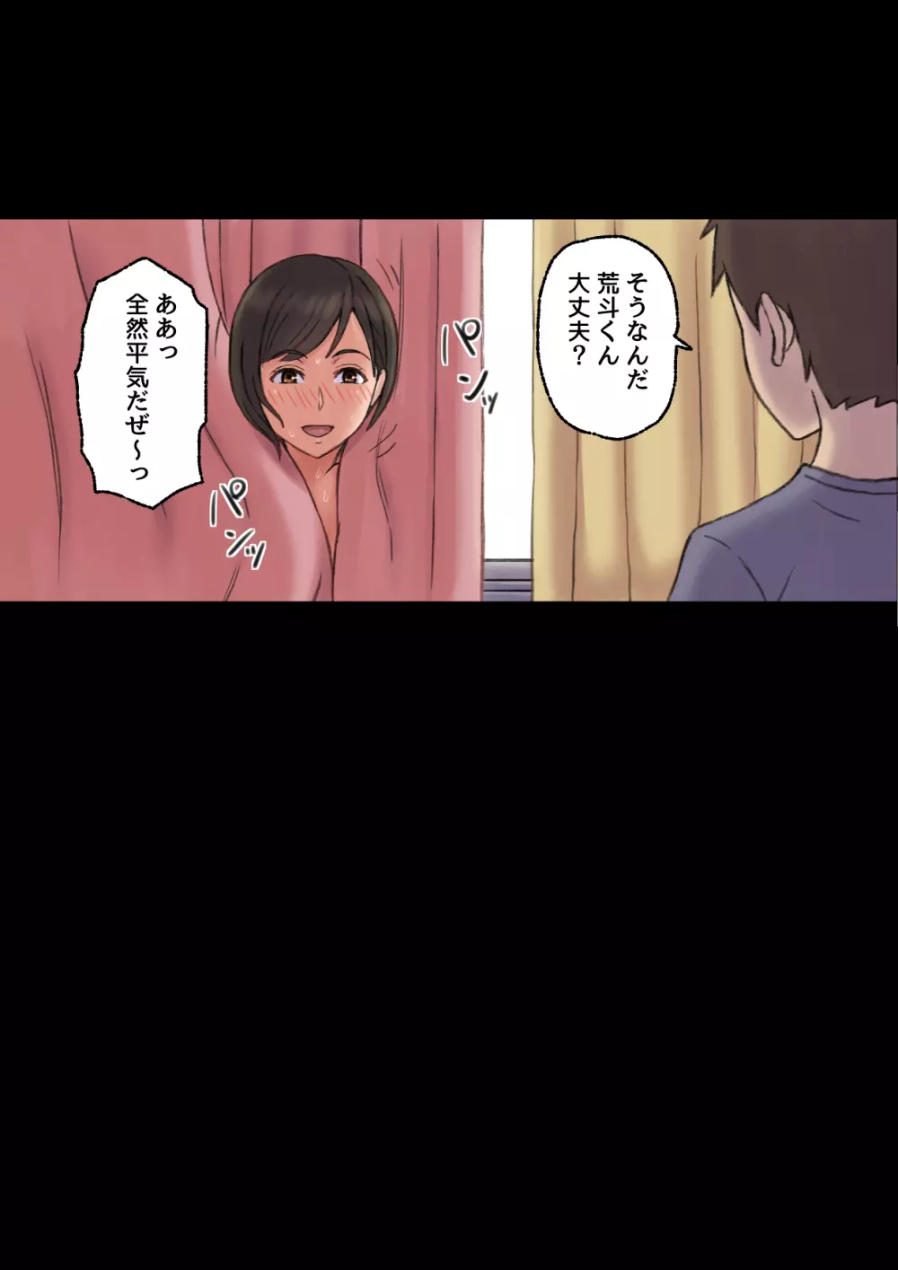 癒し系保健の先生が僕の友達に寝取られるまで Page.48