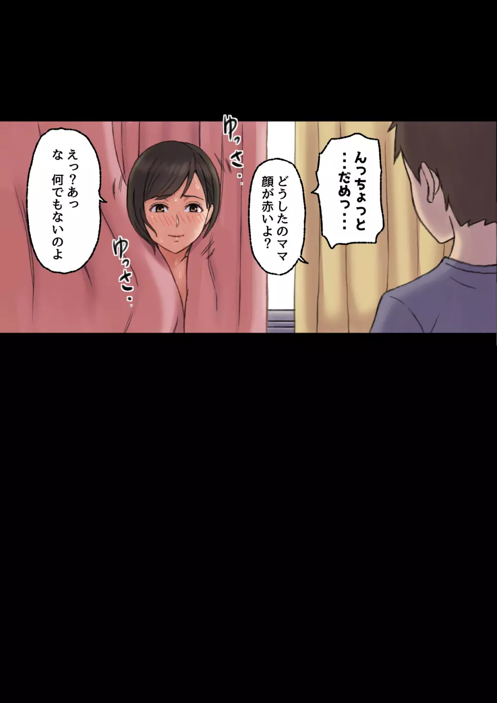 癒し系保健の先生が僕の友達に寝取られるまで Page.52