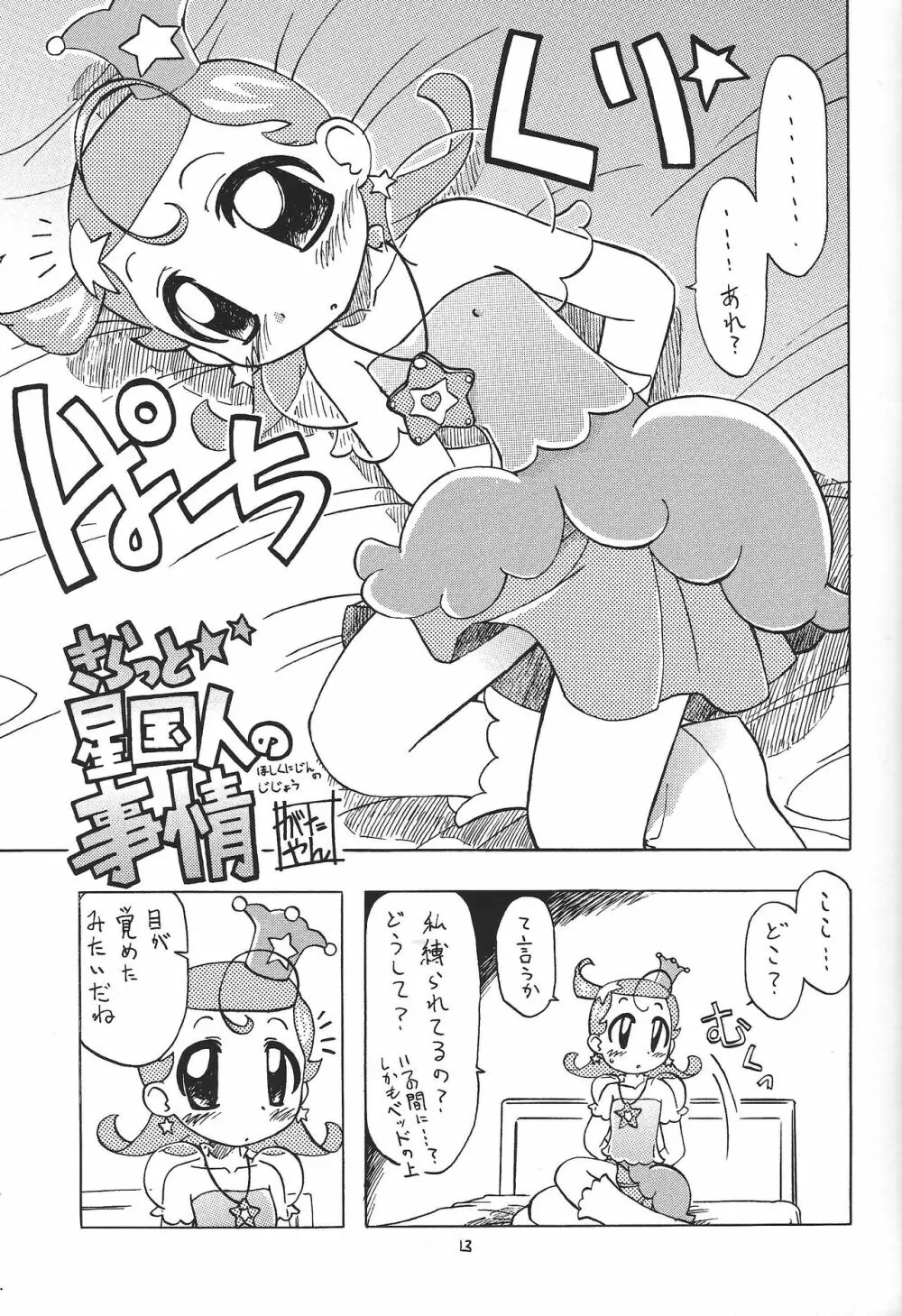 突刊モモつぼ2 Page.12