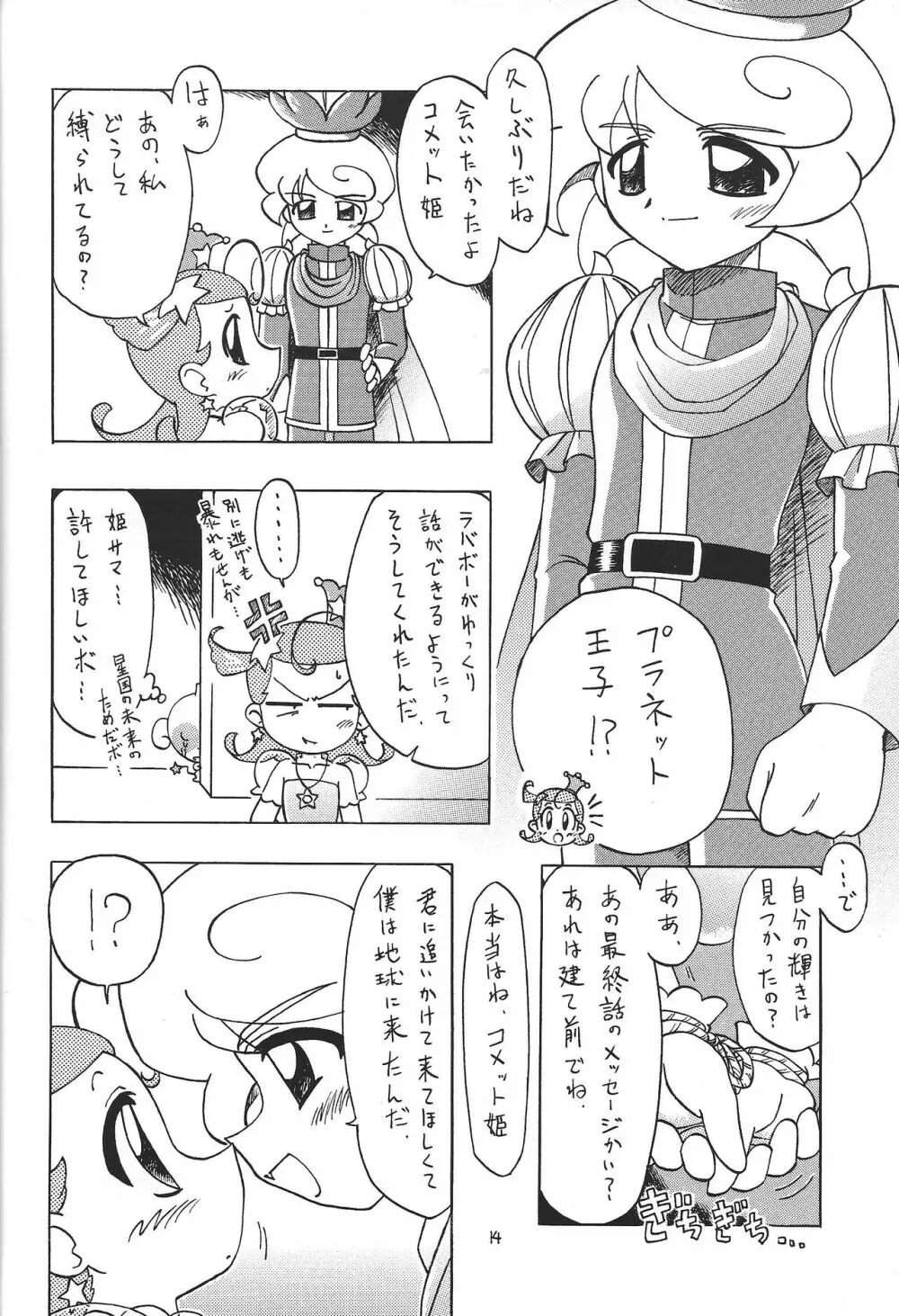 突刊モモつぼ2 Page.13