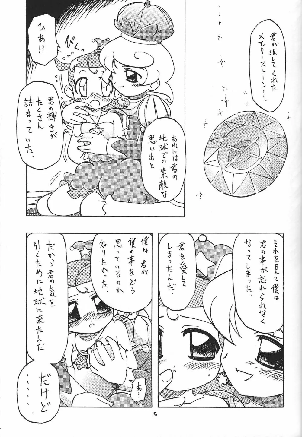 突刊モモつぼ2 Page.14