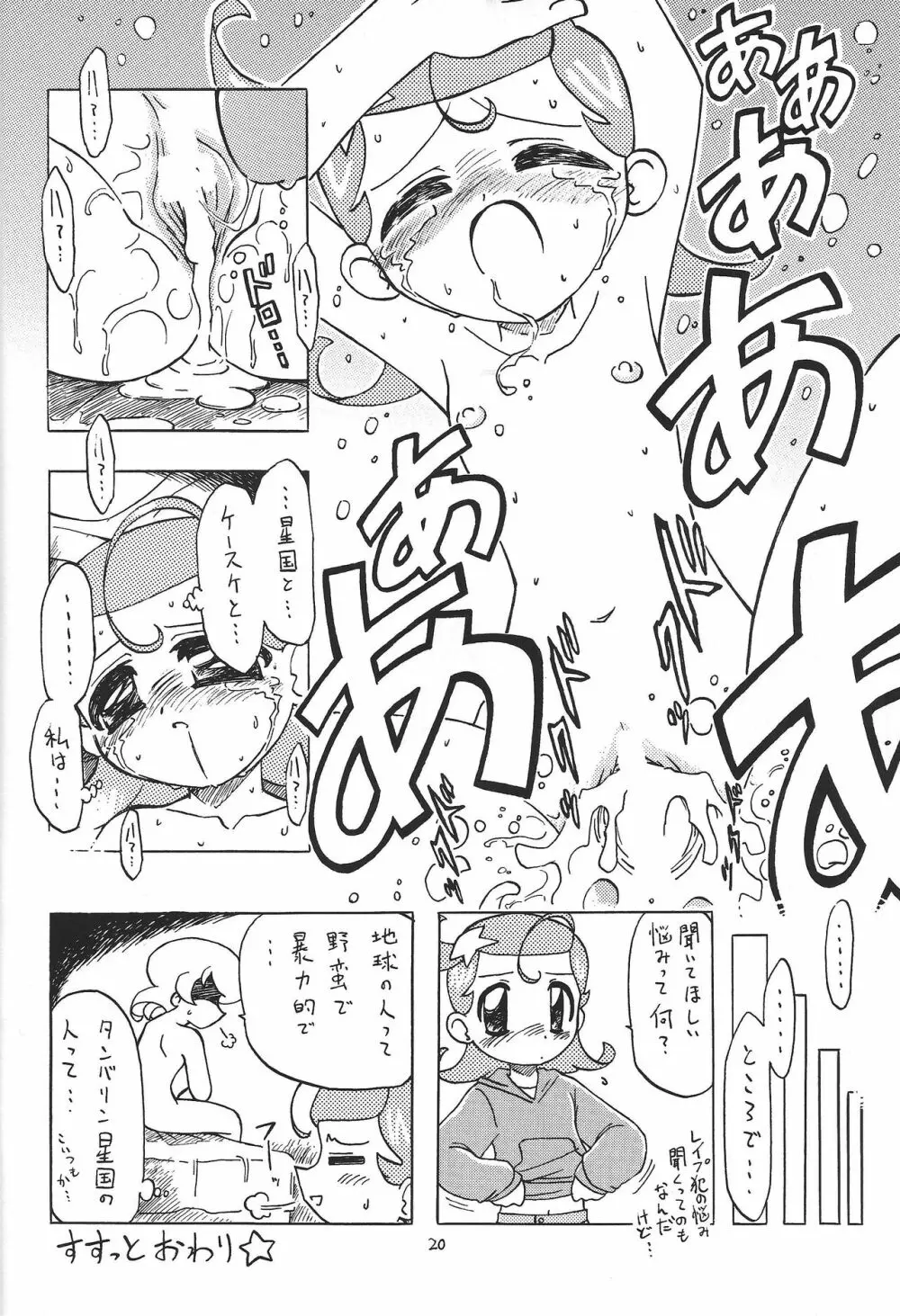 突刊モモつぼ2 Page.19