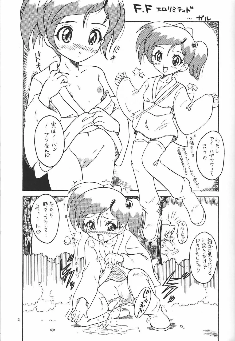 突刊モモつぼ2 Page.20