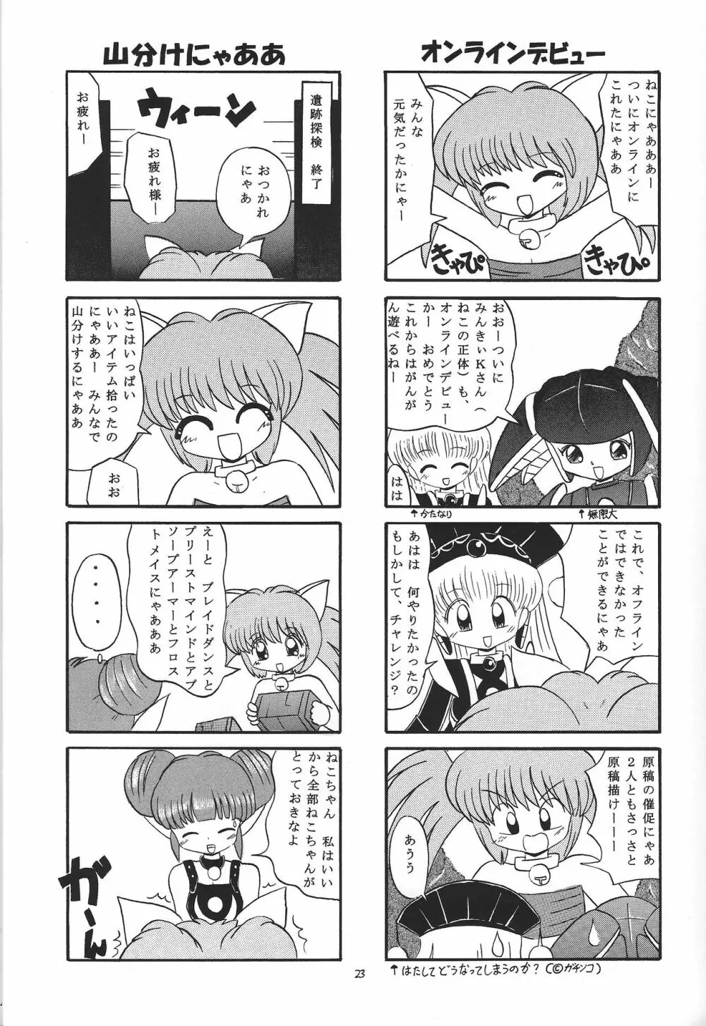 突刊モモつぼ2 Page.22