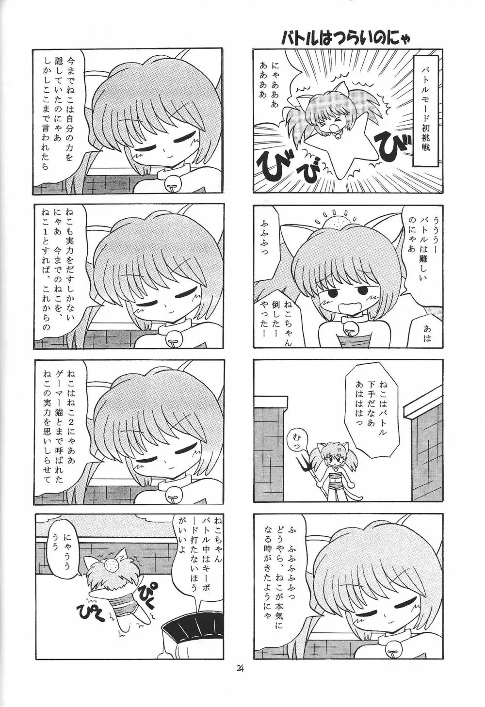 突刊モモつぼ2 Page.23