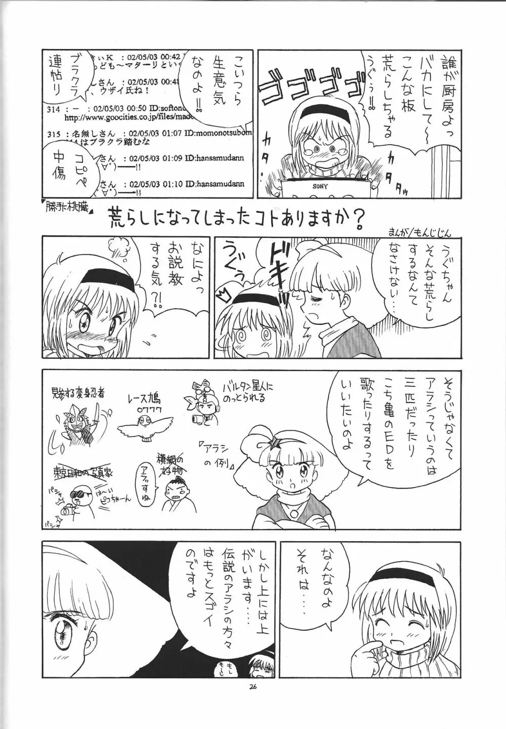 突刊モモつぼ2 Page.25