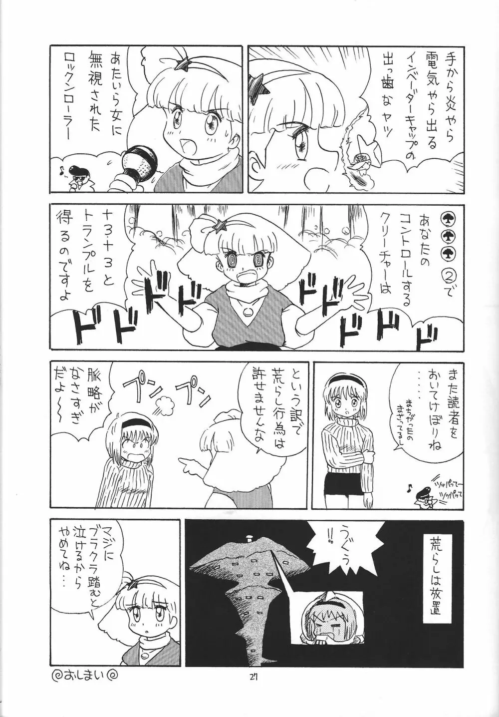 突刊モモつぼ2 Page.26