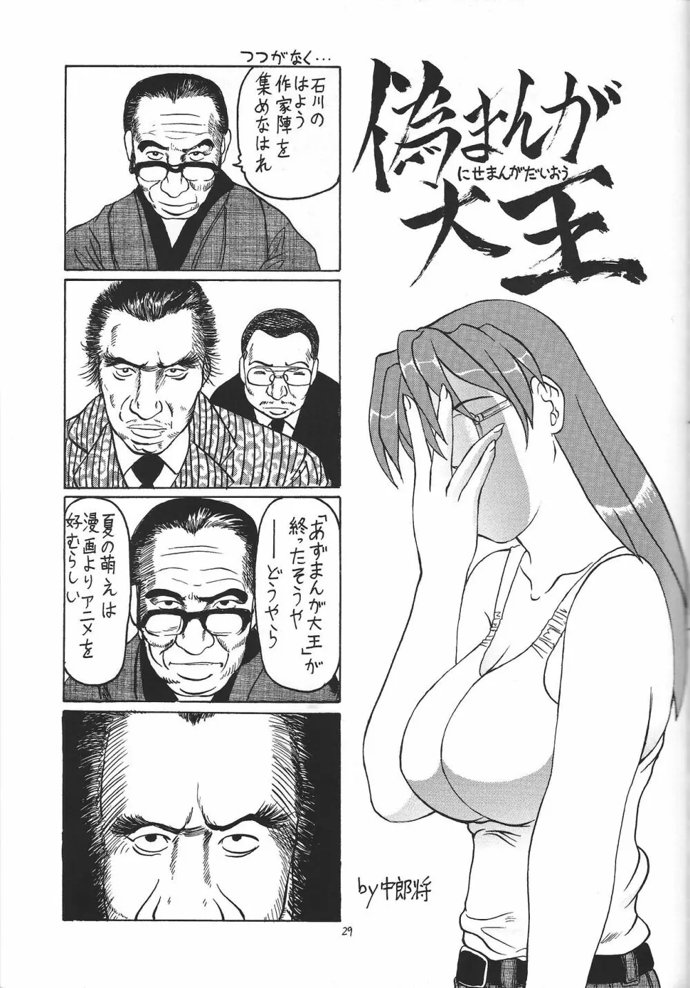 突刊モモつぼ2 Page.28