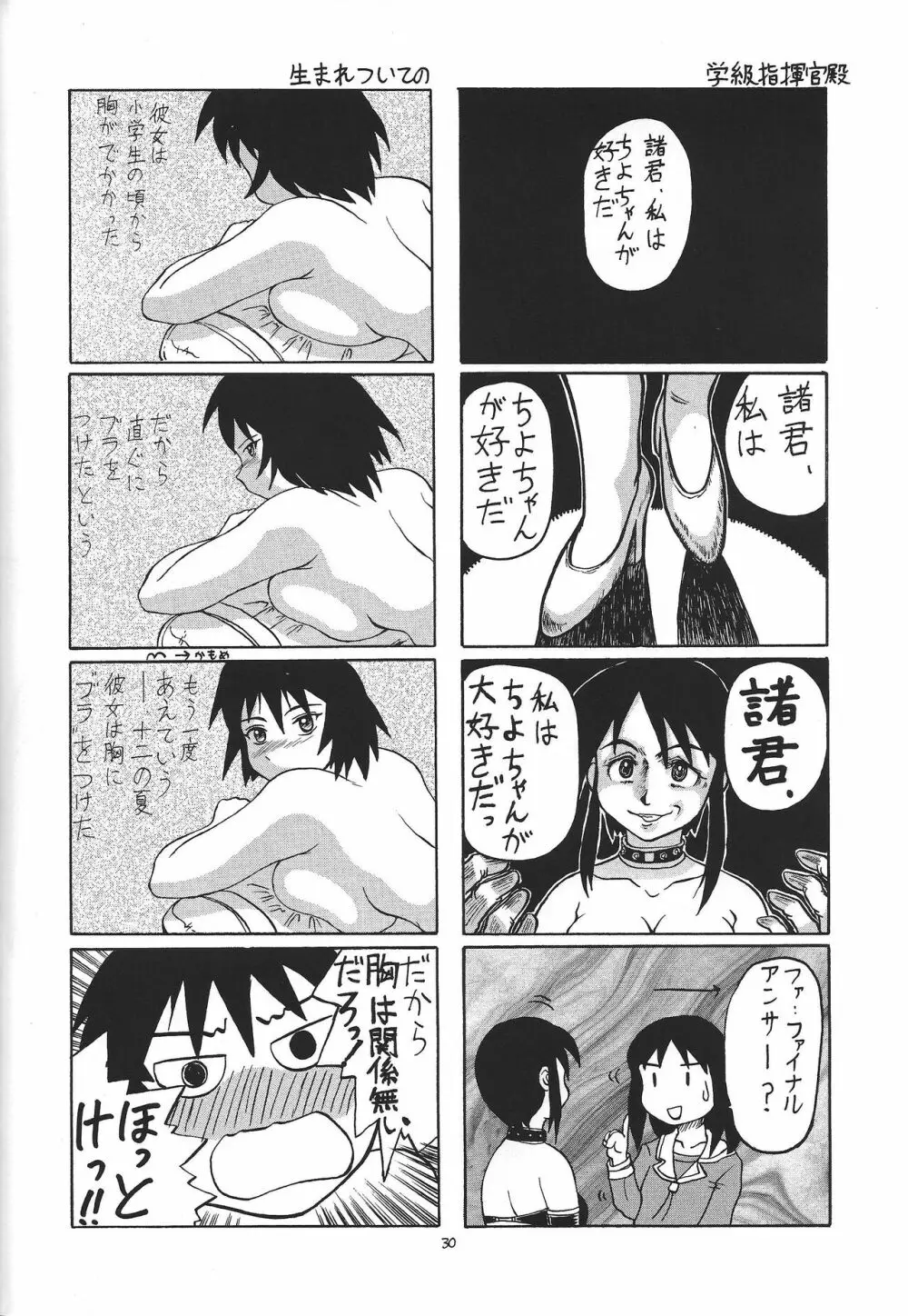 突刊モモつぼ2 Page.29