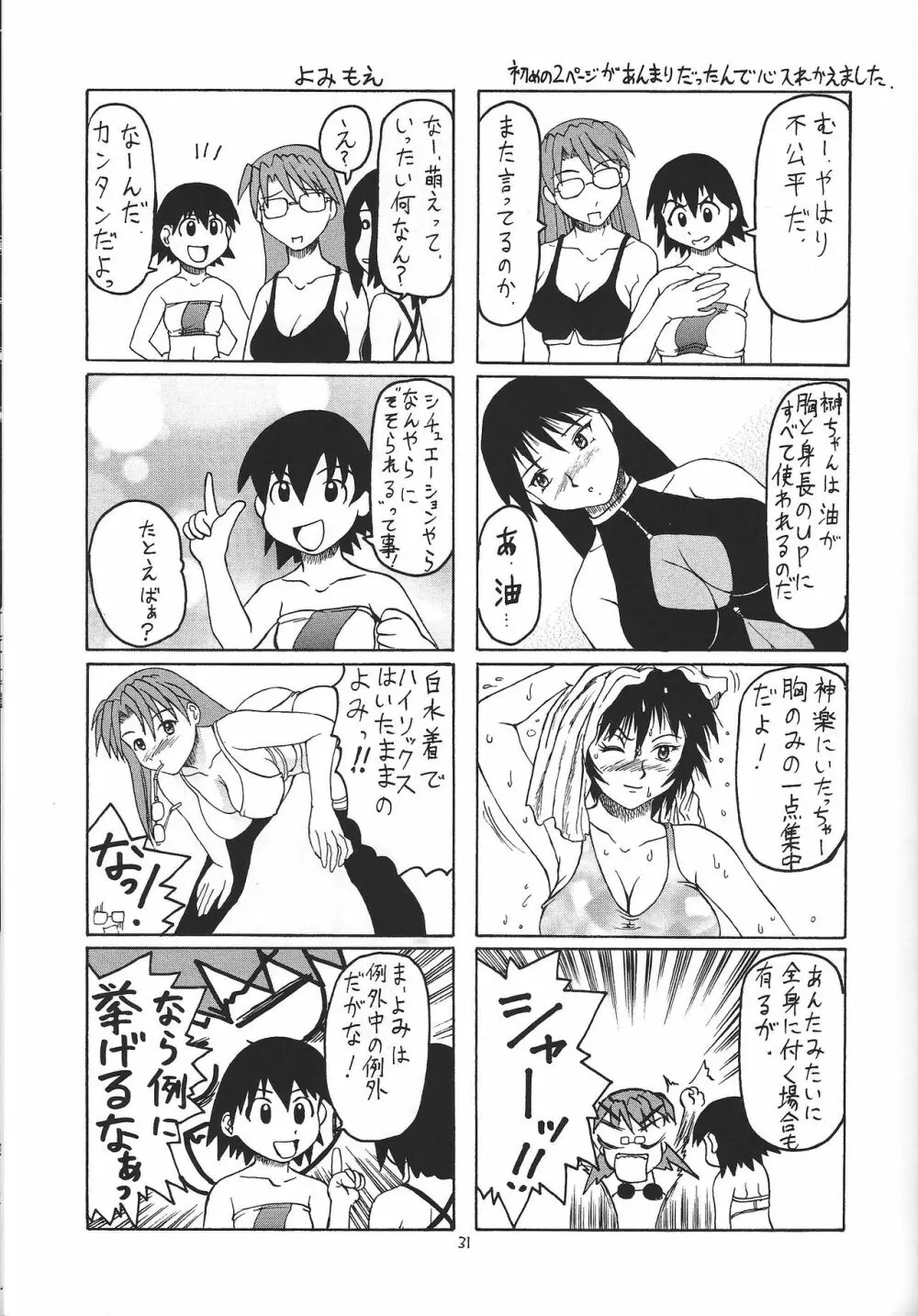 突刊モモつぼ2 Page.30