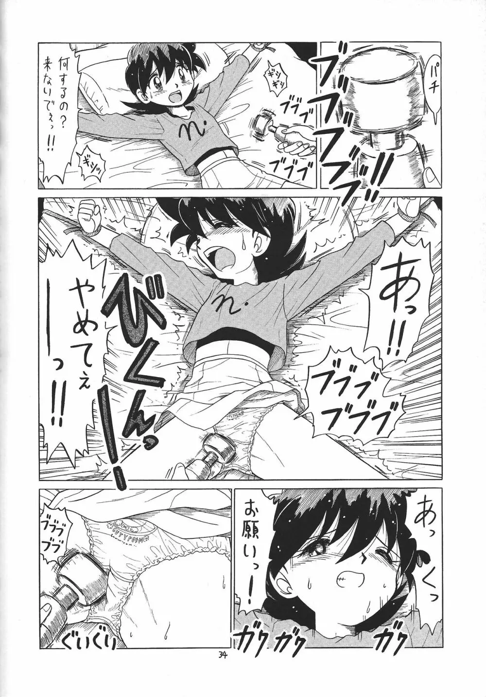 突刊モモつぼ2 Page.33