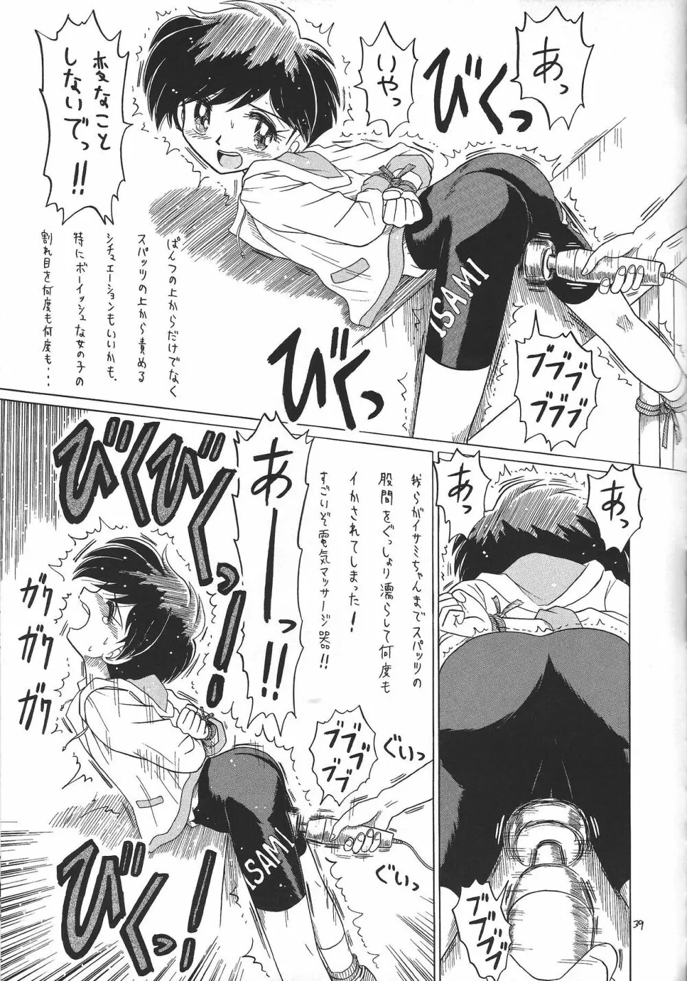 突刊モモつぼ2 Page.38