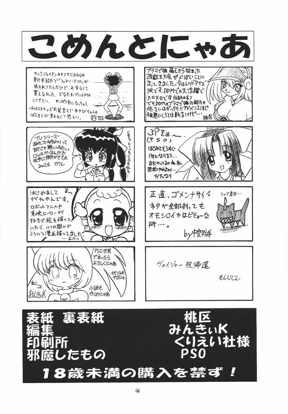突刊モモつぼ2 Page.45