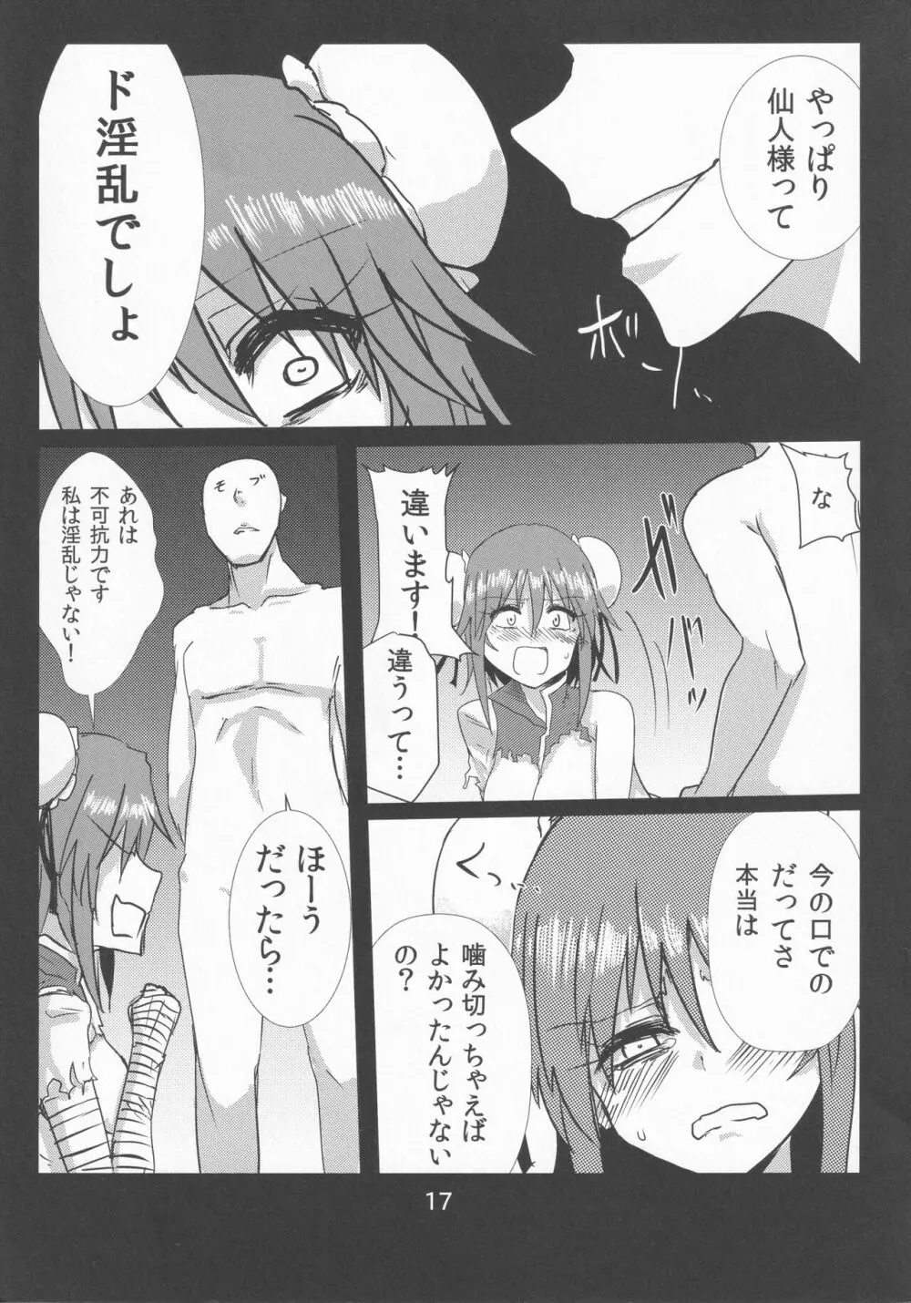 ごめんなさい、ド淫乱でした。 Page.16