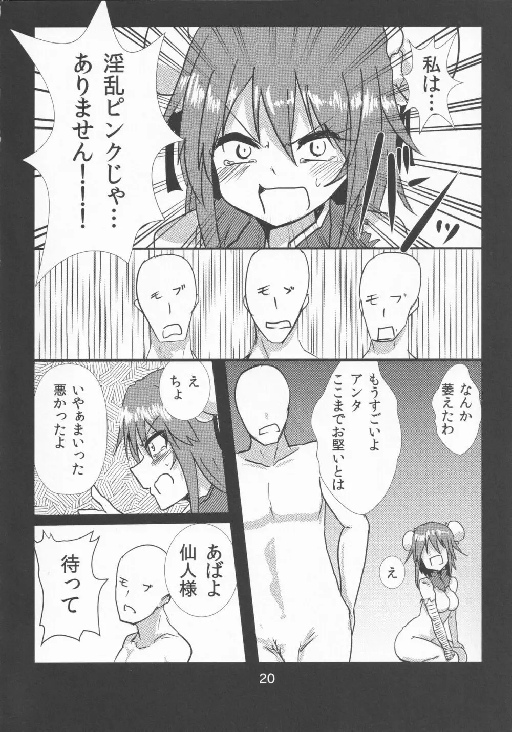 ごめんなさい、ド淫乱でした。 Page.19