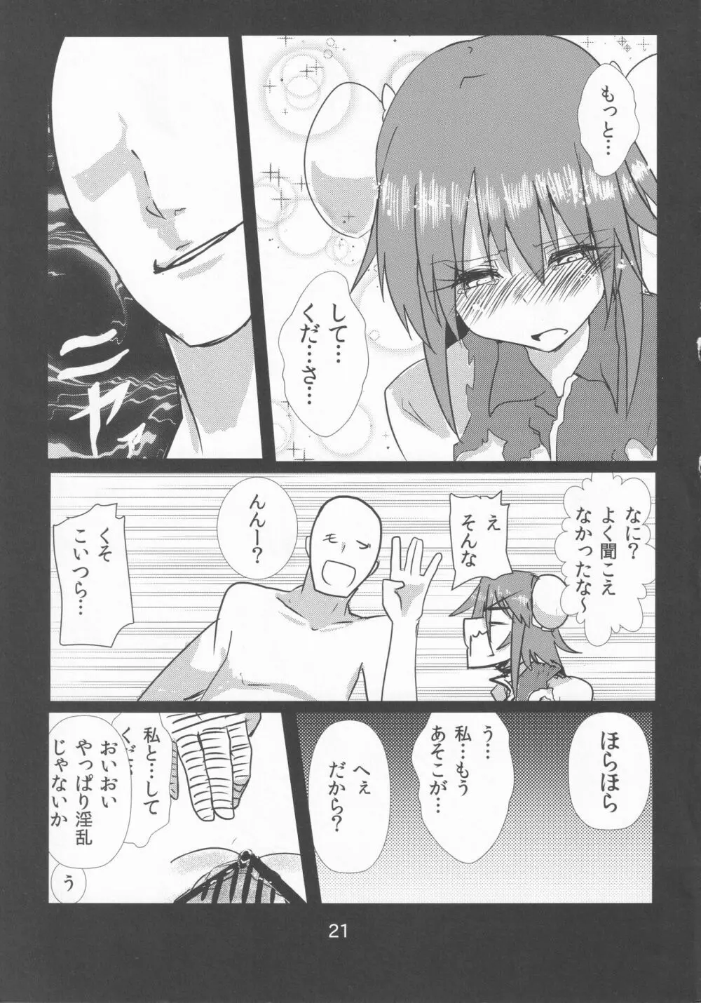 ごめんなさい、ド淫乱でした。 Page.20