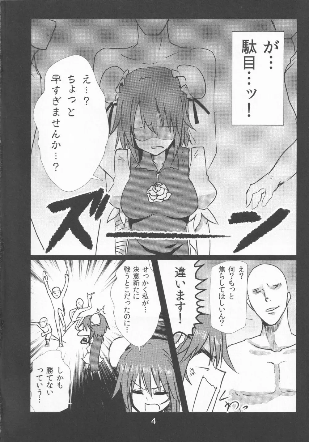 ごめんなさい、ド淫乱でした。 Page.3