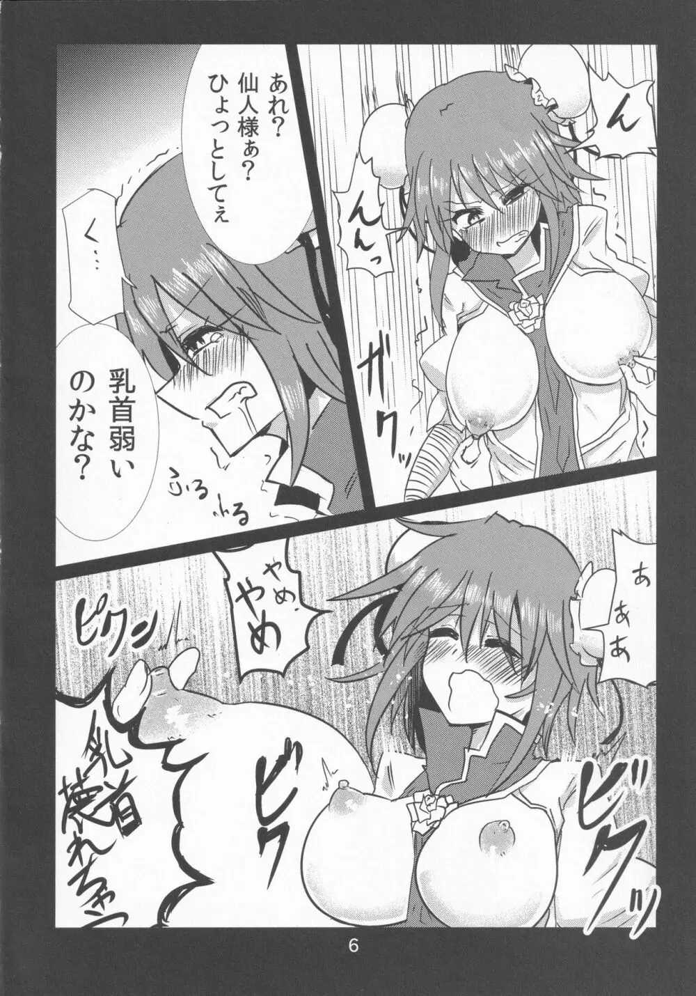 ごめんなさい、ド淫乱でした。 Page.5