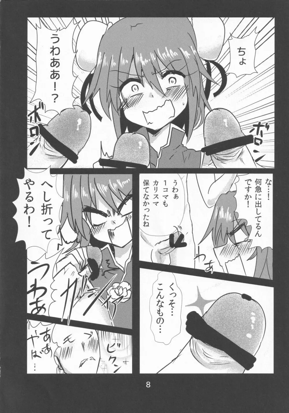 ごめんなさい、ド淫乱でした。 Page.7