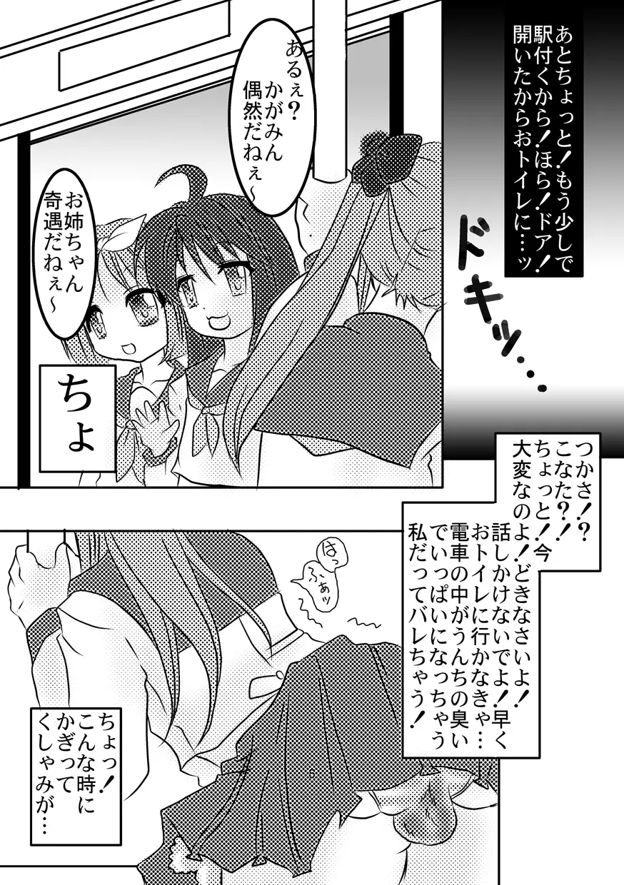 ちょこっと☆コロネ Page.5