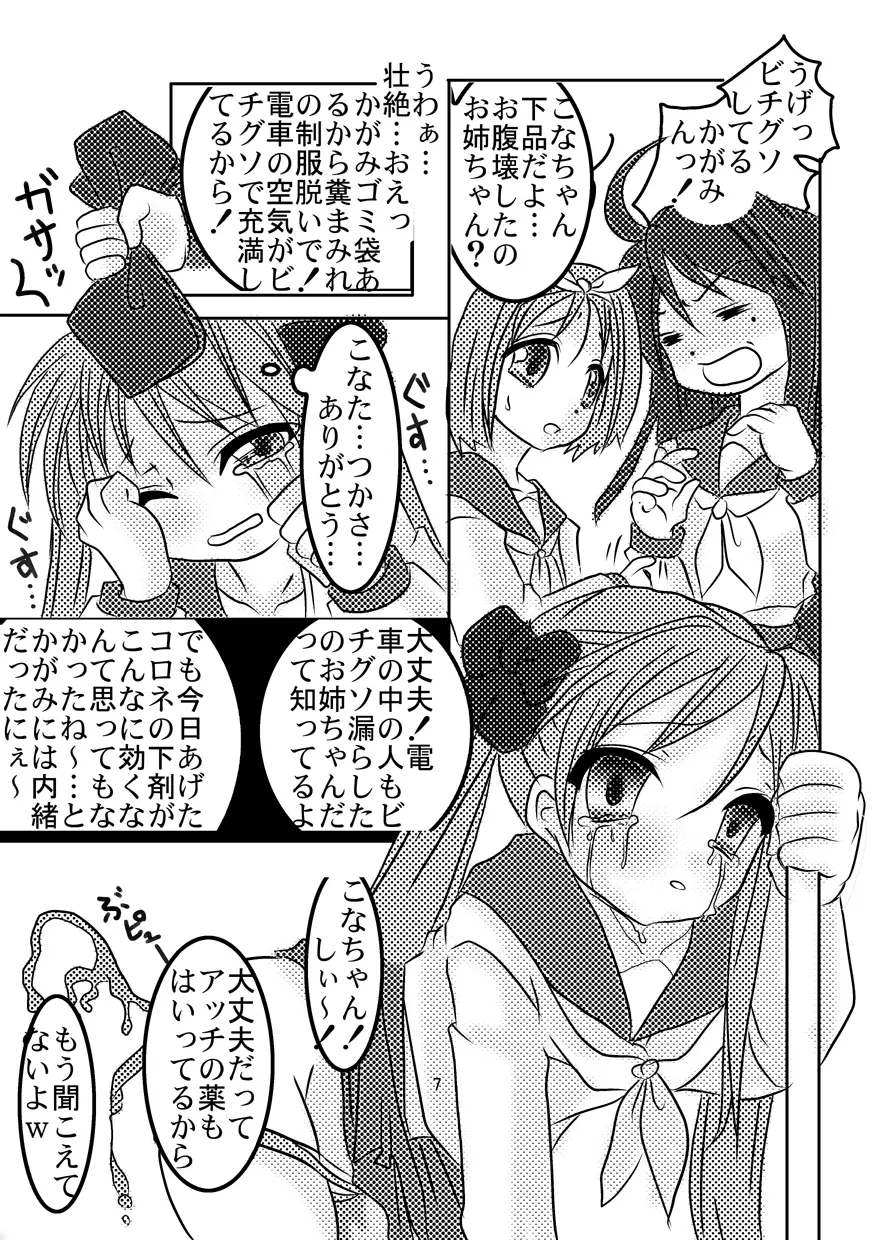 ちょこっと☆コロネ Page.7