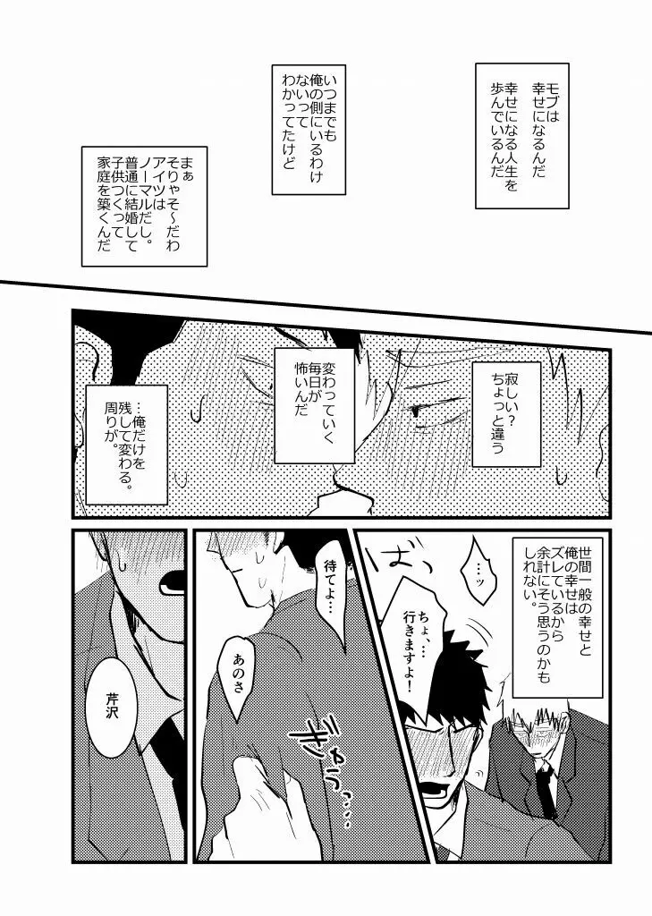 繋/芹霊web再録 Page.10