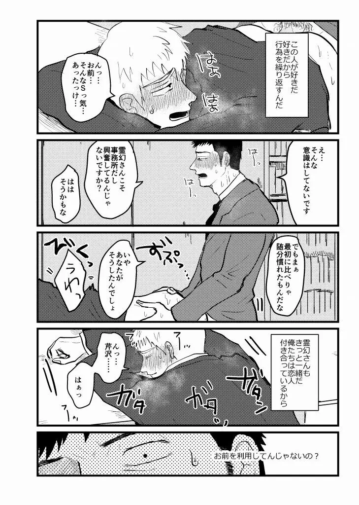 繋/芹霊web再録 Page.38