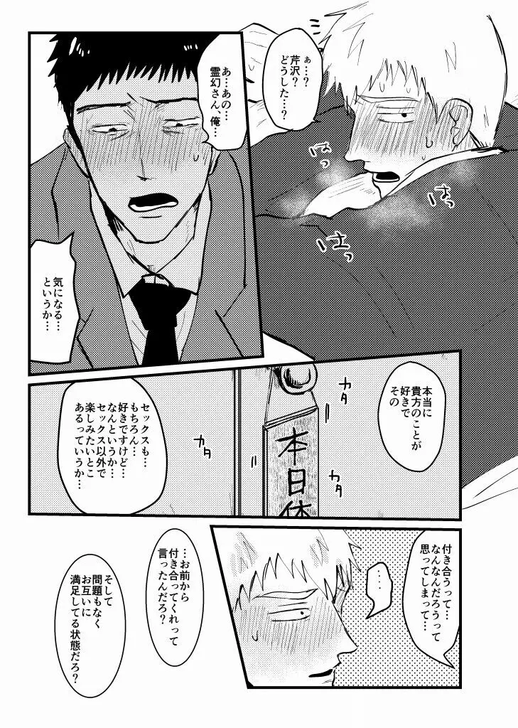 繋/芹霊web再録 Page.39