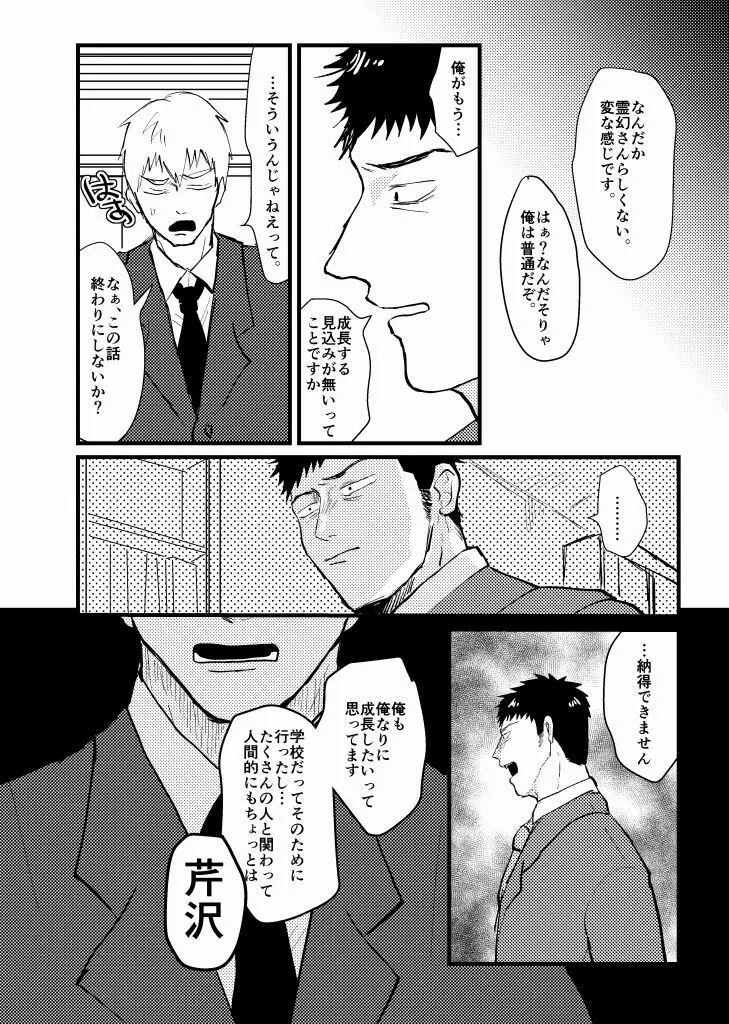 繋/芹霊web再録 Page.54