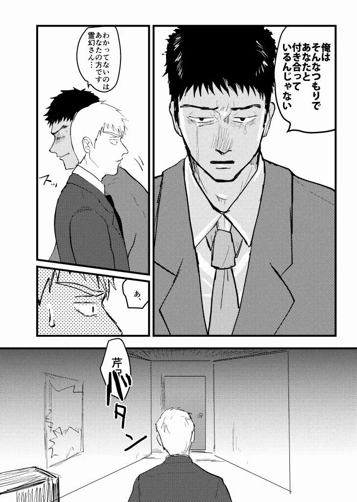 繋/芹霊web再録 Page.59