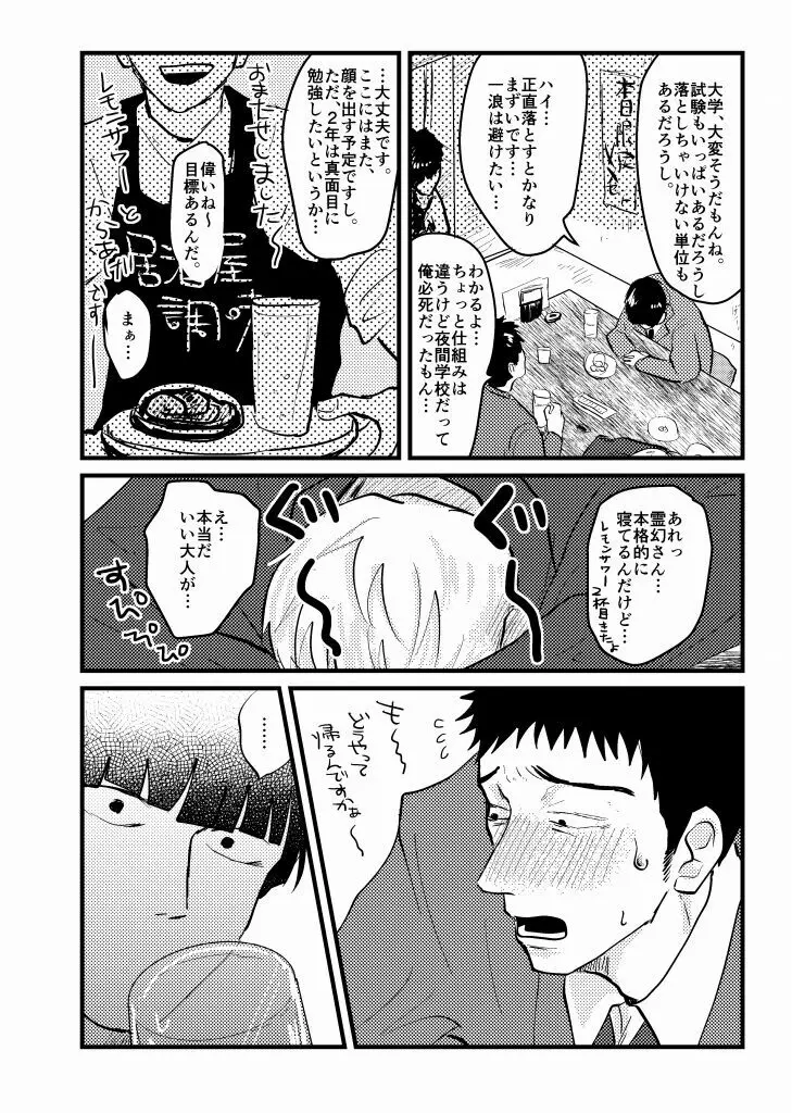 繋/芹霊web再録 Page.6